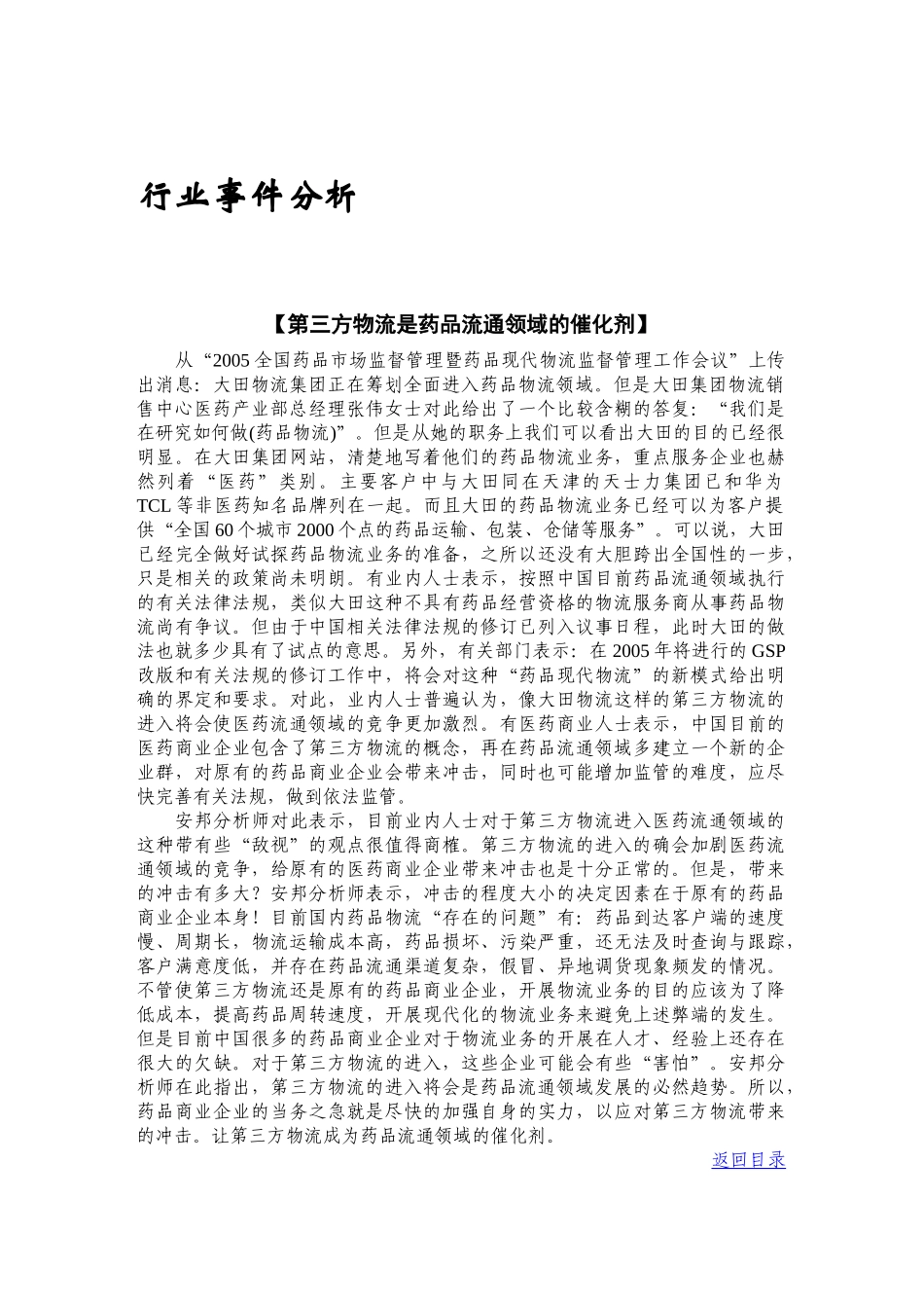 医药行业竞争情报及分析_第3页