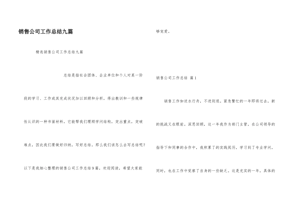 销售公司工作总结九篇_第1页