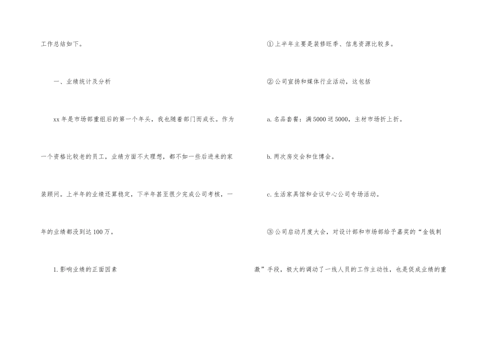 销售公司工作总结九篇_第2页