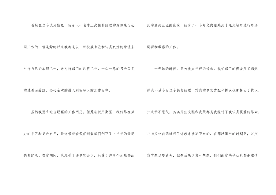 销售公司工作总结合集十篇_第2页