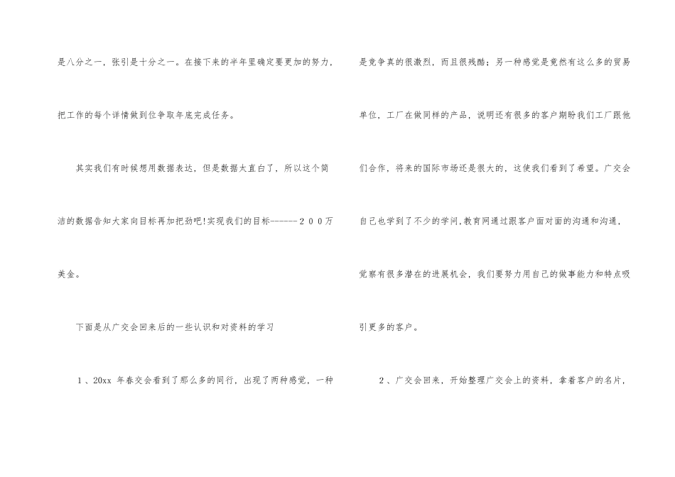 销售公司工作总结合集九篇_第2页