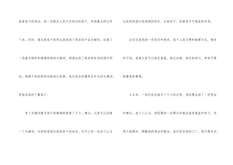 销售公司工作总结合集九篇_第3页