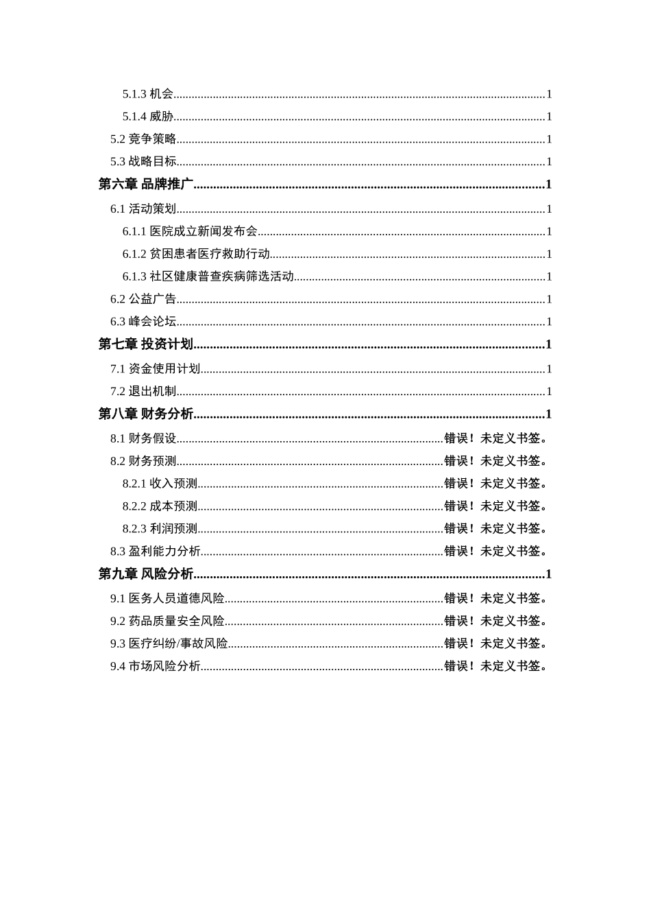 医院项目计划书医院项目项目建议书_第2页