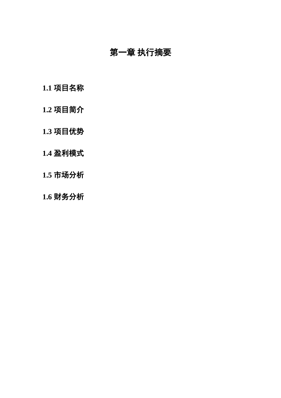 医院项目计划书医院项目项目建议书_第3页