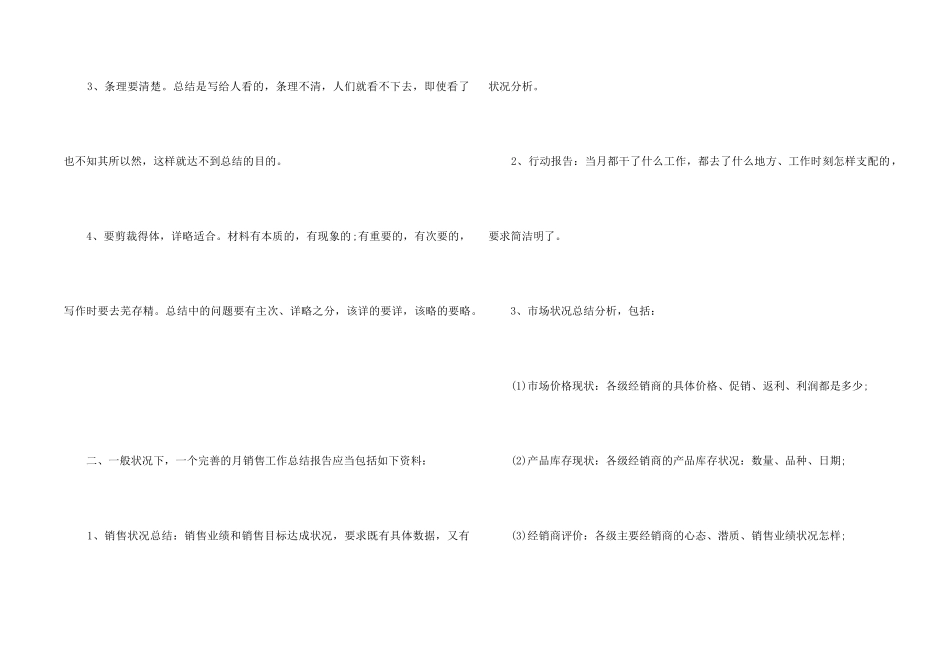 销售公司工作总结模板锦集六篇_第2页