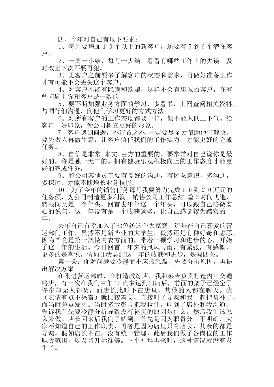 销售公司工作总结模版2024_第2页