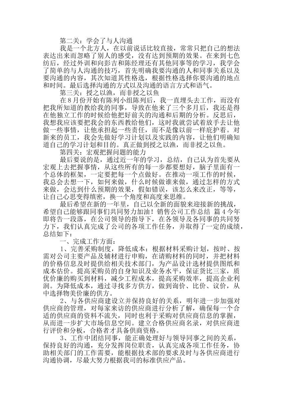 销售公司工作总结模版2024_第3页