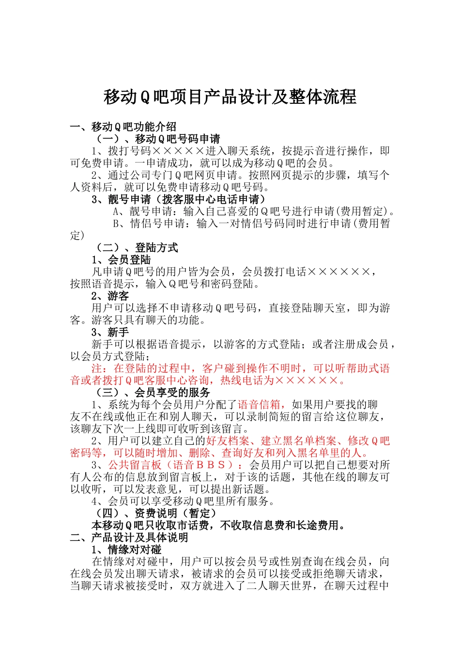 移动Q吧项目产品设计及整体流程_第1页