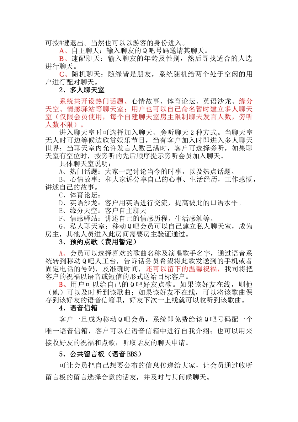 移动Q吧项目产品设计及整体流程_第2页