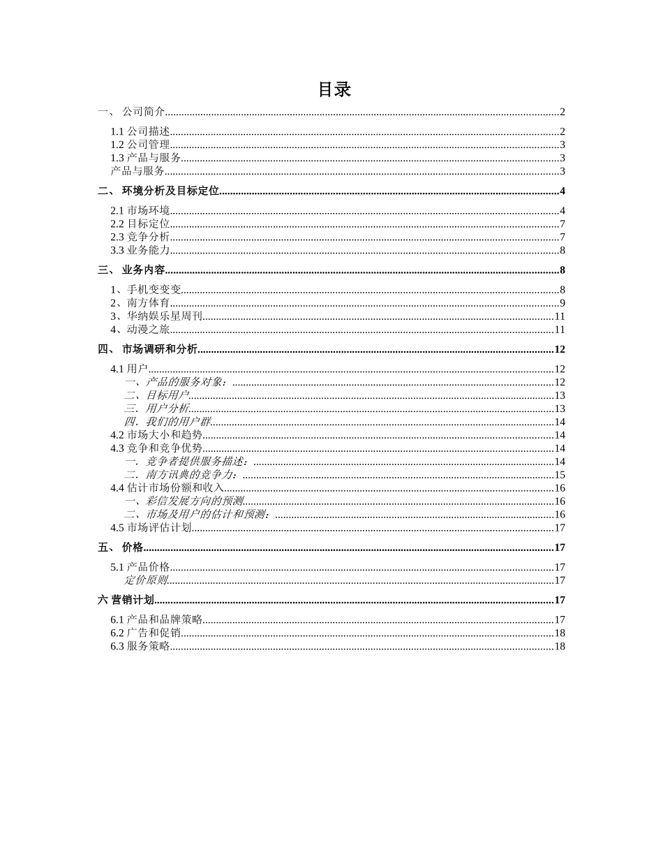移动彩信商业计划书（河北移动）_第1页