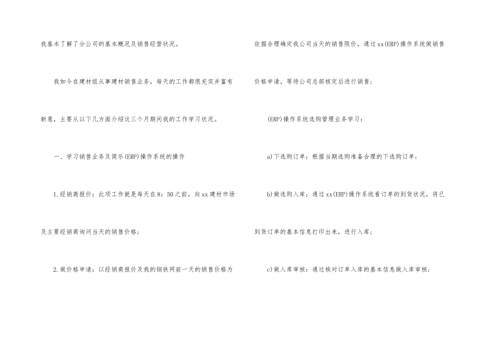 销售公司工作总结汇编八篇_第2页