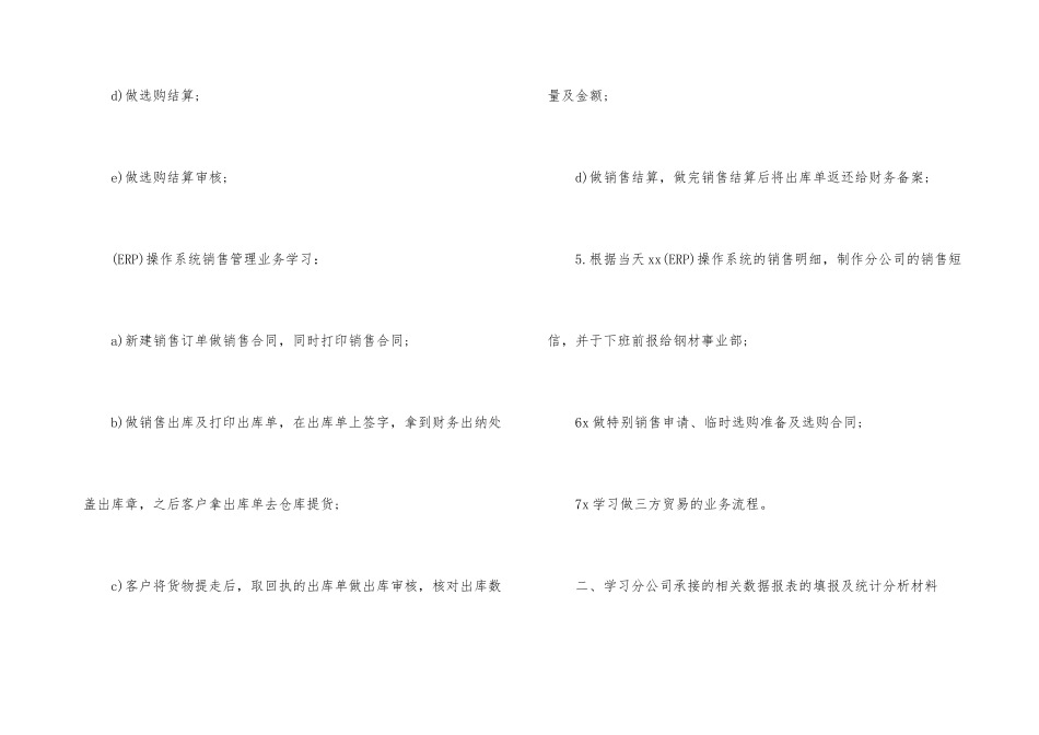 销售公司工作总结汇编八篇_第3页