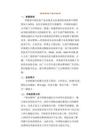 移动梦网广告计划书