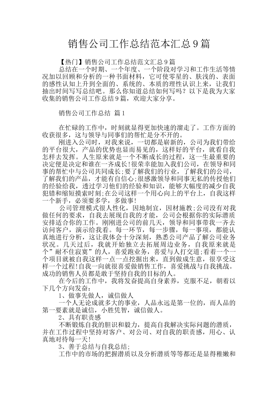 销售公司工作总结范本汇总9篇_第1页