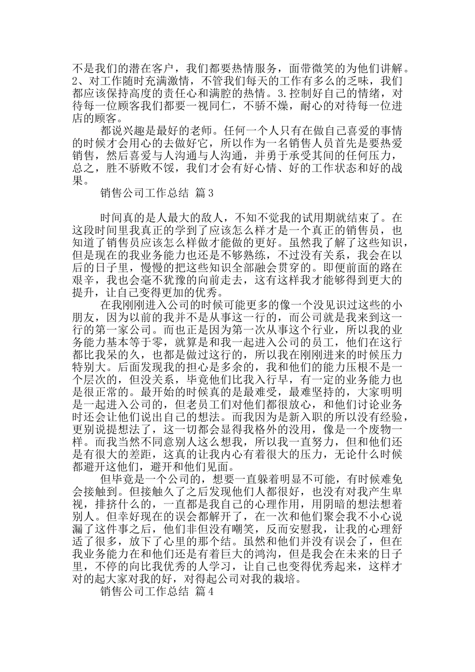 销售公司工作总结范本汇总9篇_第3页