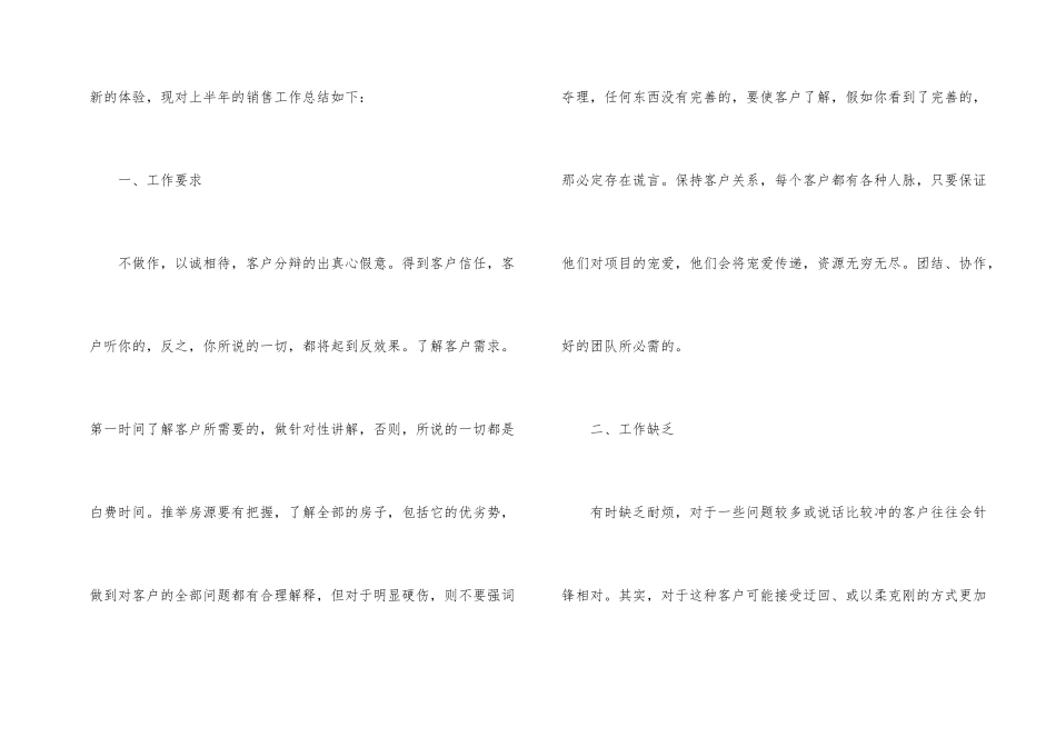 销售公司工作总结锦集10篇_第2页