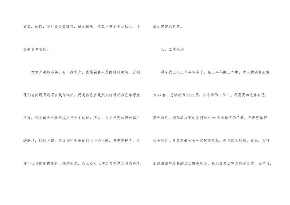 销售公司工作总结锦集10篇_第3页