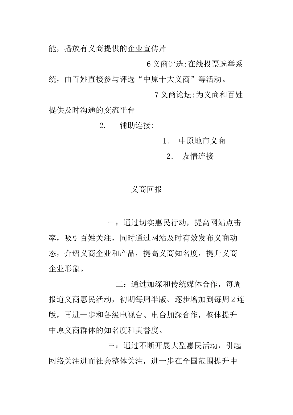 义商网站招贤计划书_第2页