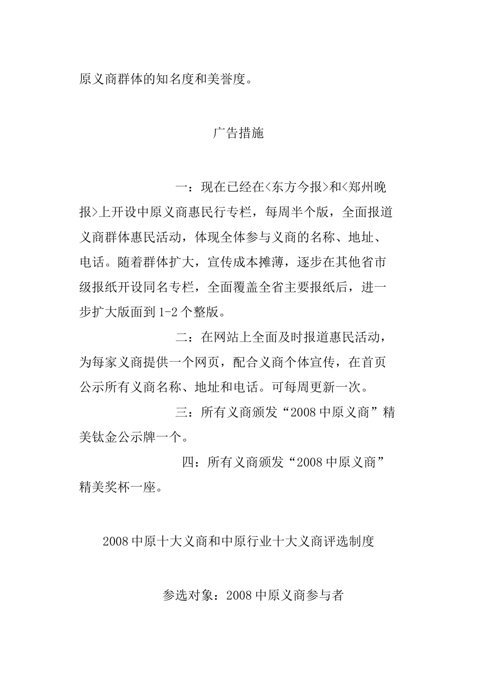 义商网站招贤计划书_第3页
