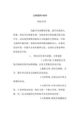 义商网站招贤计划书