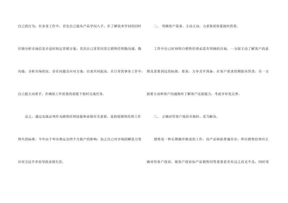 销售公司工作总结集锦8篇_第3页