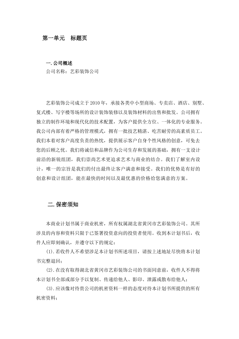 艺彩装饰公司商业计划书_第2页