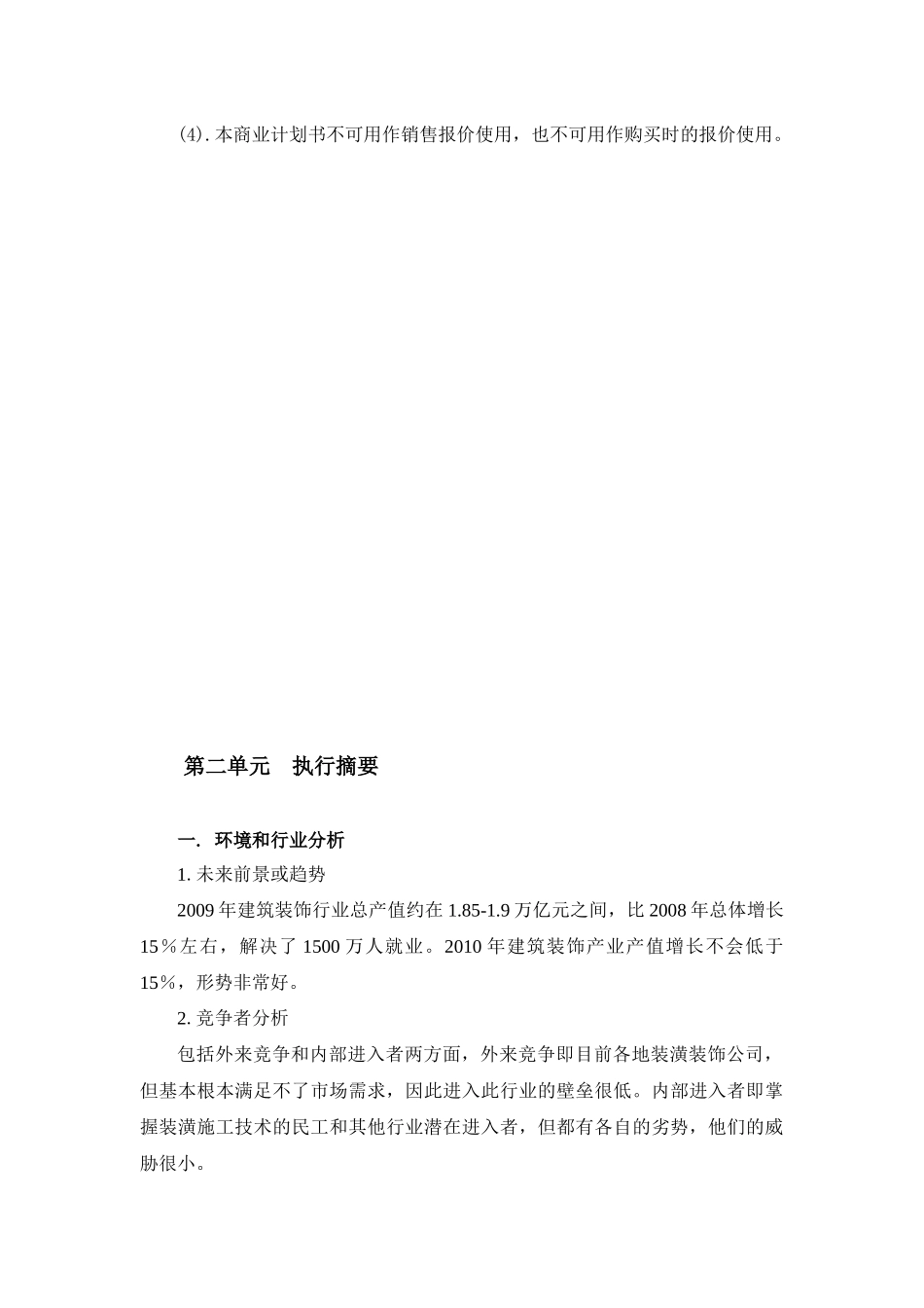 艺彩装饰公司商业计划书_第3页