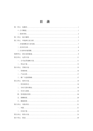 艺彩装饰公司商业计划书
