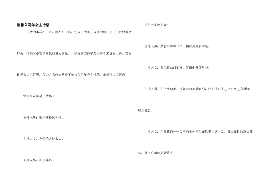 销售公司年会主持稿_第1页