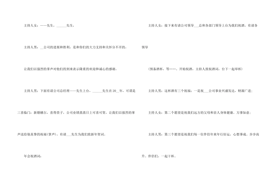 销售公司年会主持稿_第3页