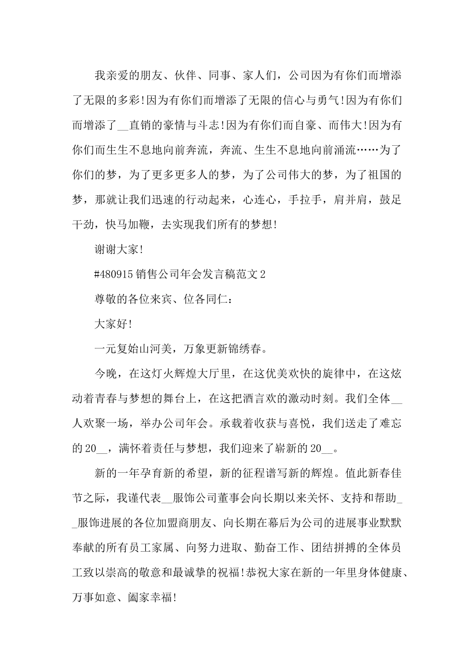 销售公司年会发言稿范文5篇_第3页