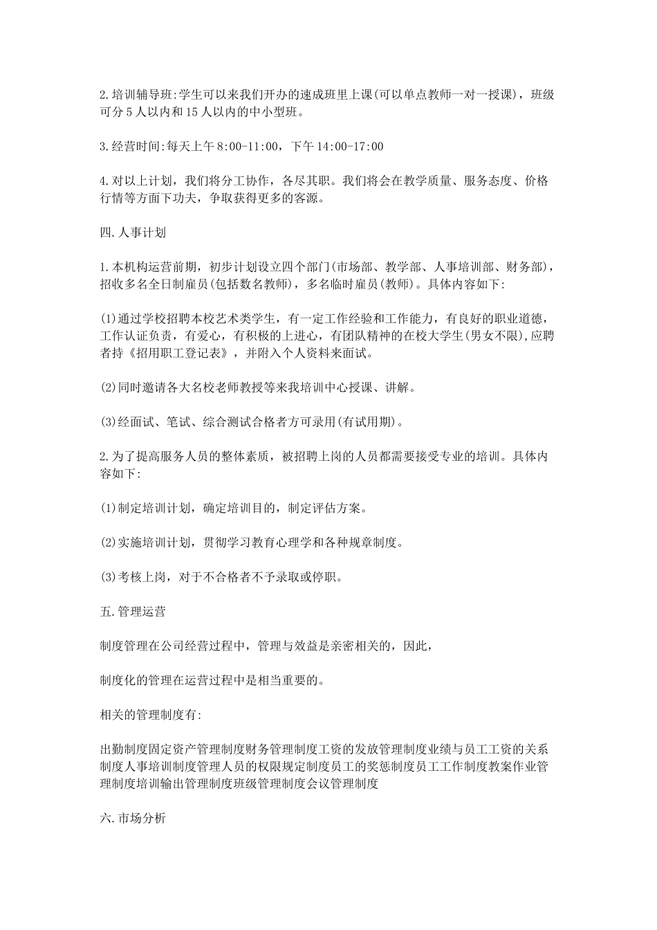 艺术培训策划书_第2页