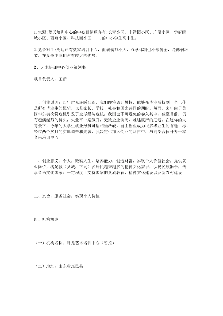 艺术培训策划书_第3页