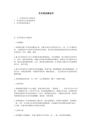 艺术培训策划书
