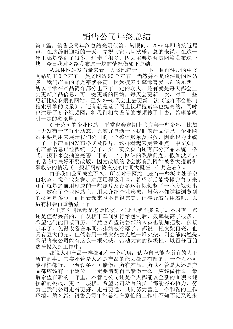 销售公司年终总结_第1页