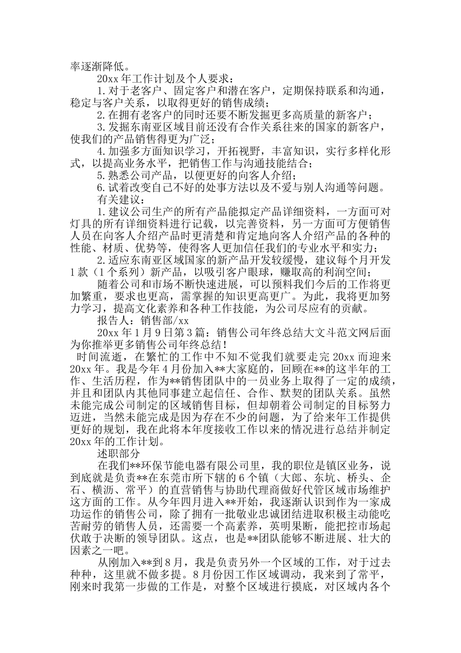 销售公司年终总结_第3页