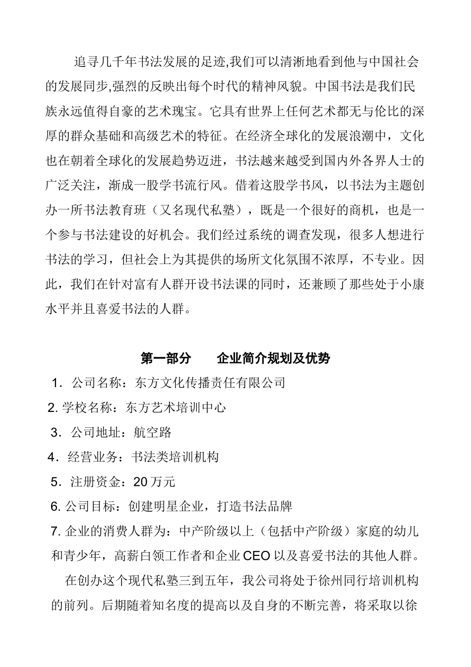 艺术培训就业中心书法培训计划书_第1页