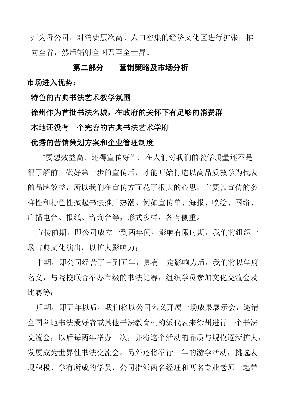 艺术培训就业中心书法培训计划书_第2页