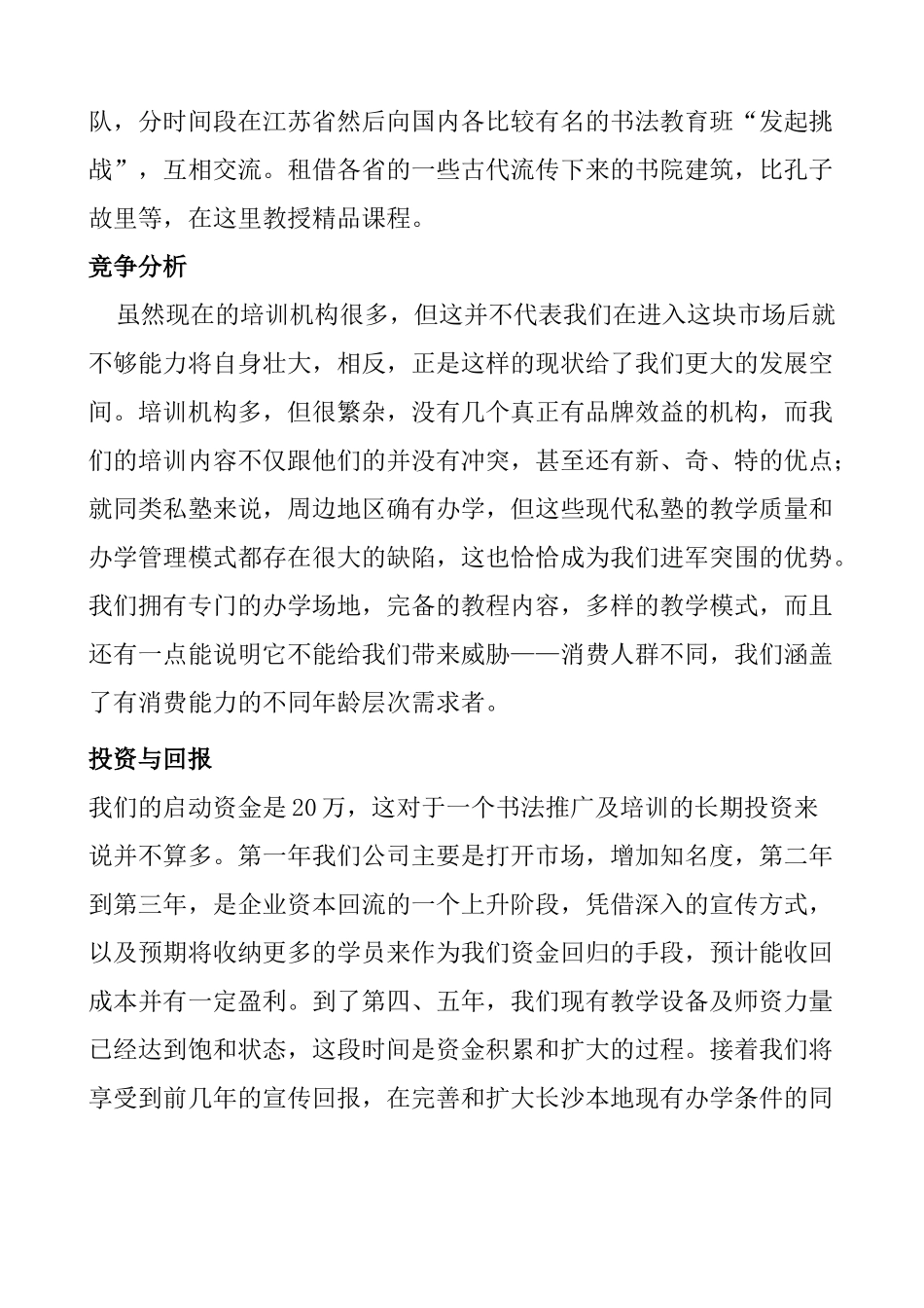 艺术培训就业中心书法培训计划书_第3页