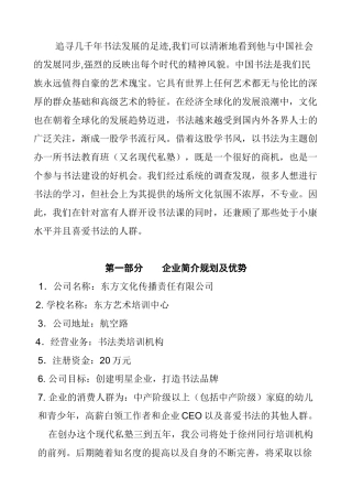 艺术培训就业中心书法培训计划书