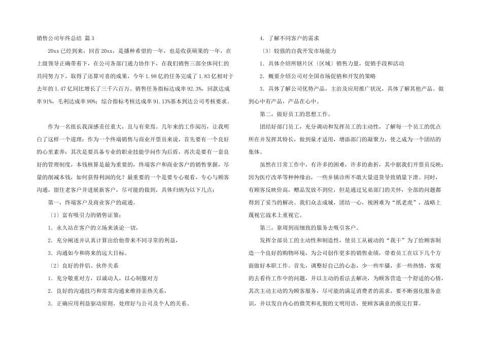 销售公司年终总结9篇_第2页