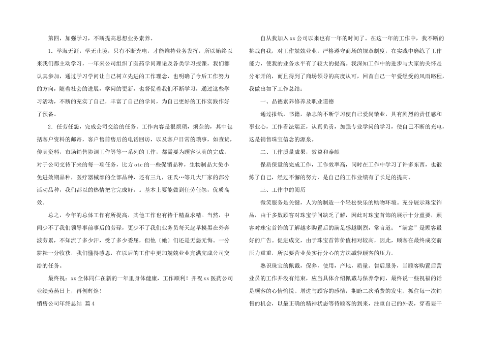 销售公司年终总结9篇_第3页