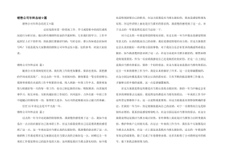 销售公司年终总结9篇