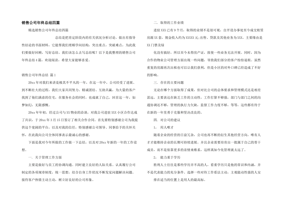销售公司年终总结四篇_第1页