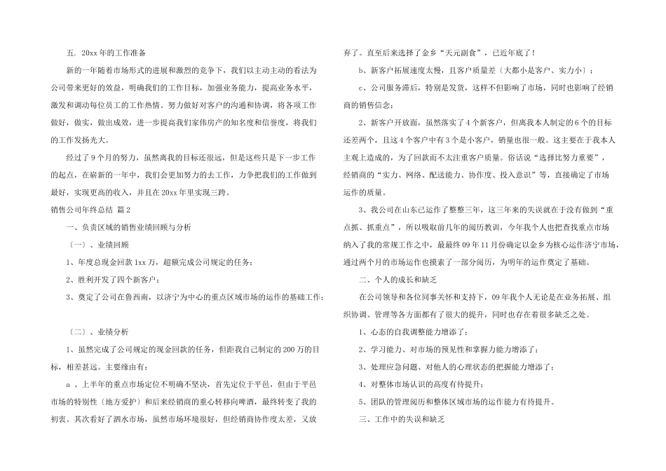 销售公司年终总结四篇_第2页