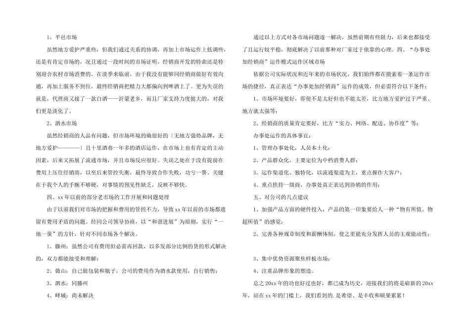 销售公司年终总结四篇_第3页