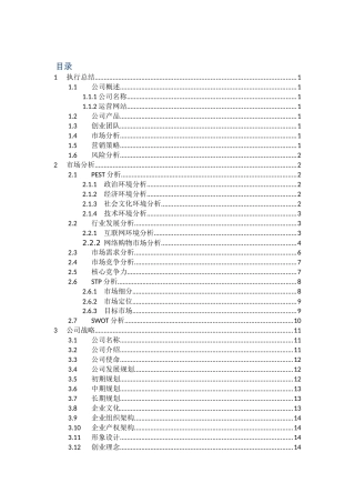 忆恋婚恋网站商业策划书