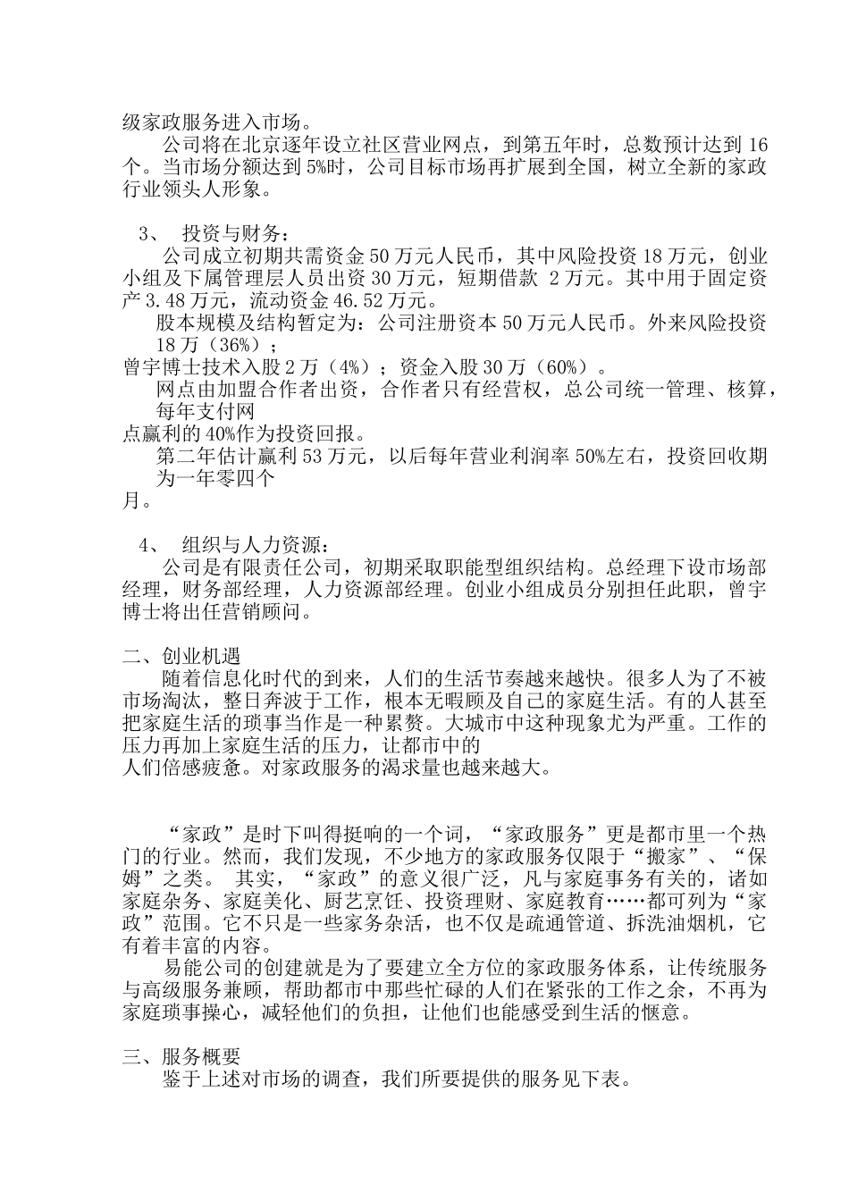 易能家政公司创业计划书_第2页