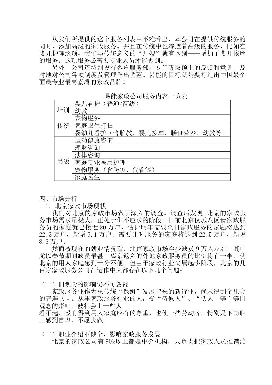 易能家政公司创业计划书_第3页