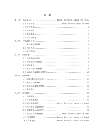 音乐儿网创业计划书